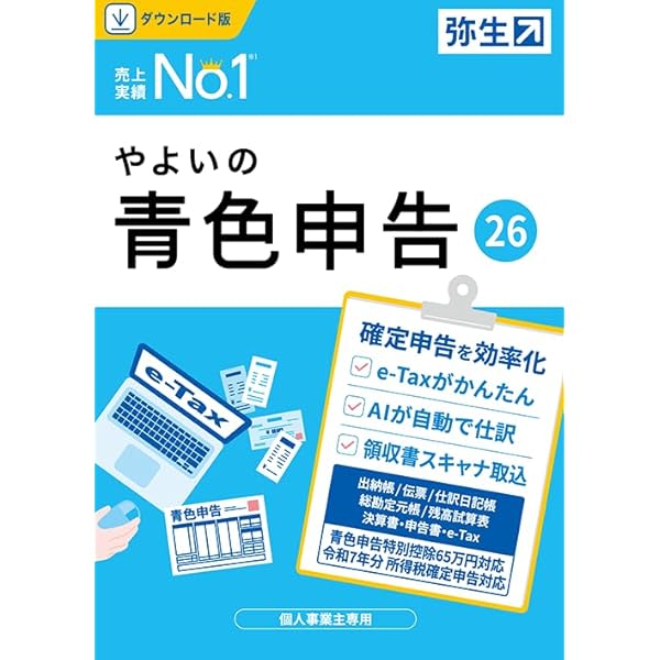 Amazon.co.jp: やよいの青色申告 25 通常版《令和6年分確定申告対応