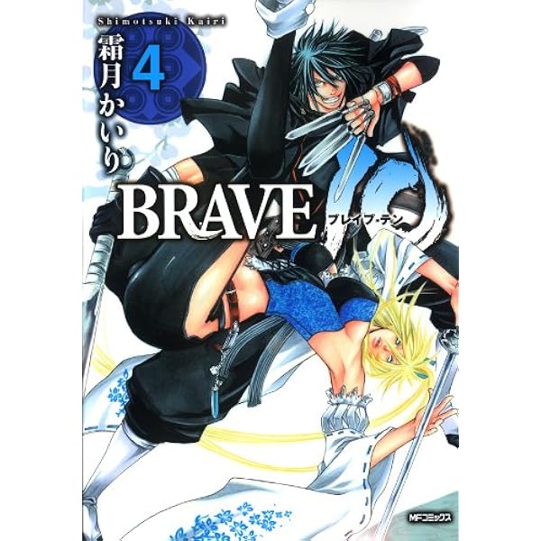 Amazon.co.jp: BRAVE 10 ブレイブ-テン 1 BRAVE10 ブレイブ-テン