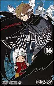 ワールドトリガー 16 ジャンプコミックス 葦原 大介 本 通販 Amazon