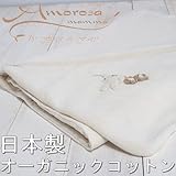 日本製　オーガニックコットン　ウサギ手編みモチーフのパイルアフガン　おくるみ　Amorosa mamma　アモローサマンマ