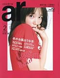 ar 2023年2月号臨時増刊 [雑誌]