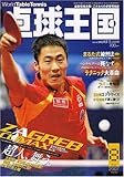 卓球王国 2007年 08月号 [雑誌]
