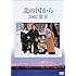 北の国から 2002 遺言（DVD）
