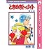 ときめきトゥナイト（1）[Kindle版]
