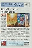 日経ヴェリタス 2018年7月29日号 変温相場に克つ ポスト適温時代の投資術