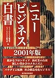 ニュービジネス白書 2001年版