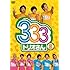 ジューシーズ,パンサー,ジャングルポケット「333(2)」