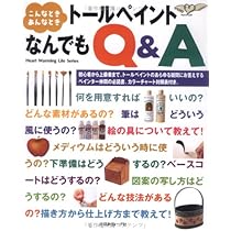 トールペイント作品 古屋加江子さん図案参照 古屋加江子のトールペイント ベストセレクション | 古屋 加江子