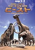 BBC �E�H�[�L���O with �r�[�X�g-������Ō�̐��E- DVD-SET