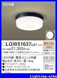 パナソニック エクステリア・アウトドア LGW51637LE1