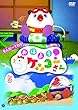 きんだーてれび おはよう!コケッコーさん (5)[DVD]