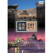Amazon.co.jp: 世界遺産 イラン編 [DVD] : DVD