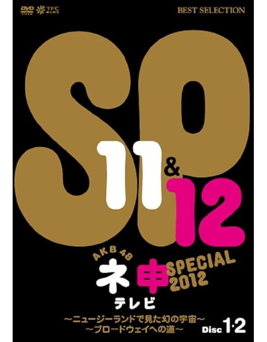 Amazon.co.jp: AKB48 ネ申テレビ シーズン9 [DVD] : AKB48: DVD