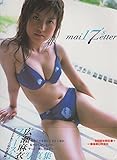 mai 17’s Letter[写真集]: 広瀬麻衣写真集