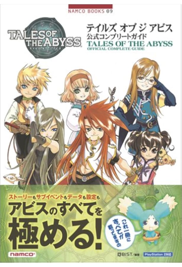 テイルズオブジアビス　シナリオ　シナリオブック　テイルズ　攻略本　アビス　ゲーム テイルズオブジアビス シナリオ シナリオブック テイルズ 攻略本