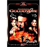 007/ゴールデンアイ 特別編 [DVD]