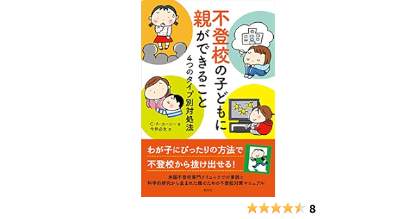 不登校の子どもに親ができること: 4つのタイプ別対処法 