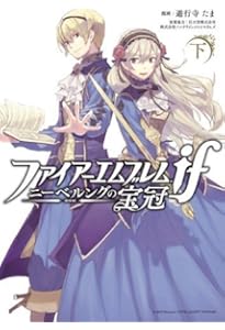 Amazon.co.jp: ファイアーエムブレムif 4コマ・キャラクターガイド