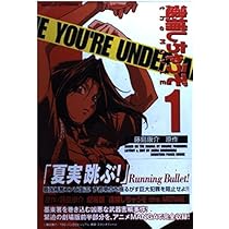 逮捕しちゃうぞthe MOVIE 2 (アニメコミックス) | 藤島 康介 |本