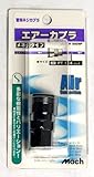 マッハ　エアーカプラー２２ＤＳＦ　Ａ－１０８