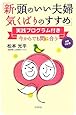 新・頭のいい夫婦気くばりのすすめ