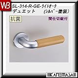 レバーハンドル 間仕切錠 【白熊】 デュエット SL-314 シルバー・Lオーク 丸座