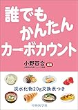 誰でもかんたんカーボカウント