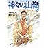 谷口ジロー,夢枕獏「神々の山嶺(上)」