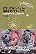 先生、イソギンチャクが腹痛を起こしています!: 鳥取環境大学の森の人間動物行動学 (先生!シリーズ)