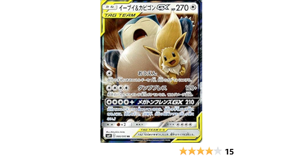ポケモンカードゲーム Sm9 拡張パック タッグボルト イーブイ カビゴンgx Rr ポケカ 無 たねポケモン ホビー ホビー