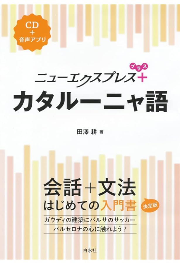 入手困難　カタルーニャ語-日本語 日本語-カタルーニャ語 中辞典 入手困難 カタルーニャ語-日本語 日本語-カタルーニャ語 中辞典 Amazon