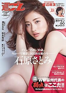 週刊プレイボーイ 2017年37号 [Weekly Playboy 2017-37]