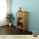 キャビネット 幅55cm Aube オーブ ガラス扉 引出し 桐 天然木 ローチェスト