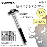 土牛　解体バラシハンマー　380mm　止めあり　01843 ガーデニング･DIY・防殺虫 ガーデニング・花・植物・Ｄ
