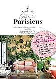 マイリトルボックスからの贈り物 素敵なパリスタイル!