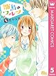 雛鳥のワルツ 5 (マーガレットコミックスDIGITAL)