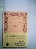 仮名手本忠臣蔵