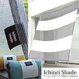 シェード Only One Club ベーシック 195×200cm 5ボーダー ネイビー