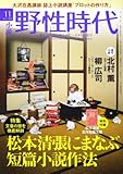 小説　野性時代　第９６号  ＫＡＤＯＫＡＷＡ文芸ＭＯＯＫ  ６２３３１‐９８