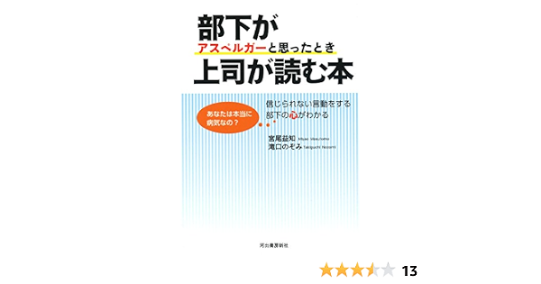 部下がアスペルガーと思ったとき上司が読む本 宮尾 益知 滝口 のぞみ 本 通販 Amazon