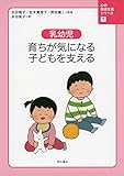 乳幼児 育ちが気になる子どもを支える (心の発達支援シリーズ 1)