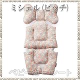 【リバティプリント柄】ベビーカー シート liberty-michle ベビーカークッション 「ベビーカーシート+首クッション　一体型」チャイルドシート ベビーカーシート