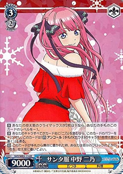 Amazon ヴァイスシュヴァルツ 五等分の花嫁 サンタ服 中野二乃 R 5hy W 114 キャラクター 五つ子 料理 青 トレカ 通販