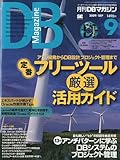 DB Magazine (マガジン) 2009年 09月号 [雑誌]