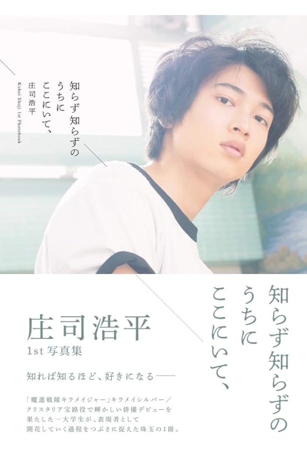 Amazon.co.jp: 日野友輔 1st写真集 『 hiSTORY 1 』 : 倉繁 利: 本