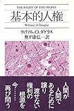 基本的人権