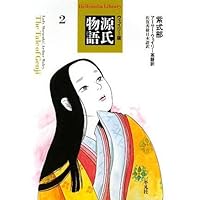 ウェイリー版　源氏物語　全4巻セット ウェイリー版 源氏物語1（全4巻） - 平凡社