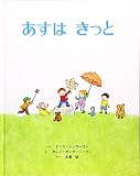 あすはきっと