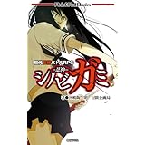 現代忍術バトルRPG シノビガミ -忍神- (Role&Roll Books)