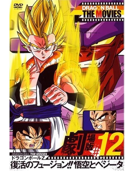 Amazon.co.jp: DRAGON BALL THE MOVIES #05 ドラゴンボールZ とびっき